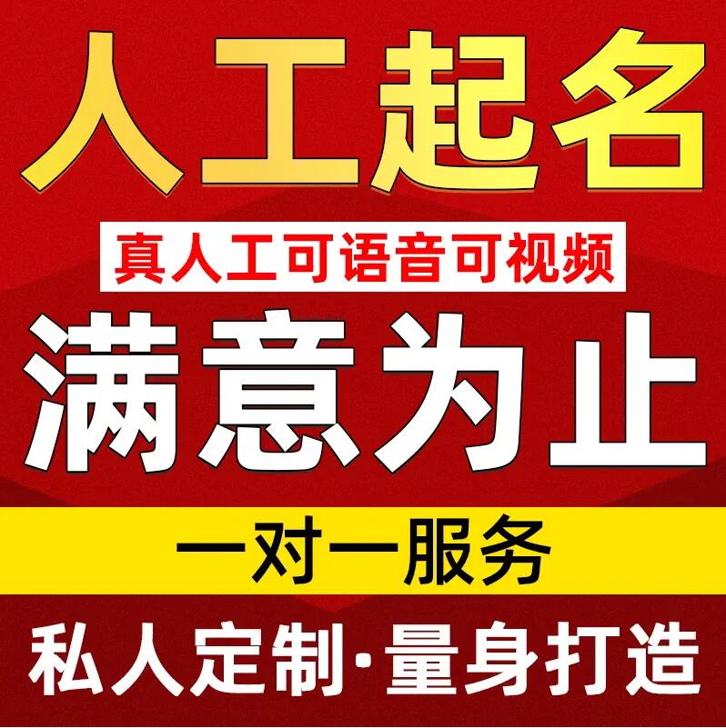  灌云取名/改名 找田老师